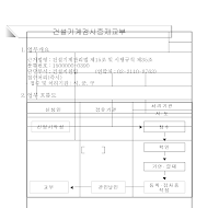 건설기계검사증재교부신청서